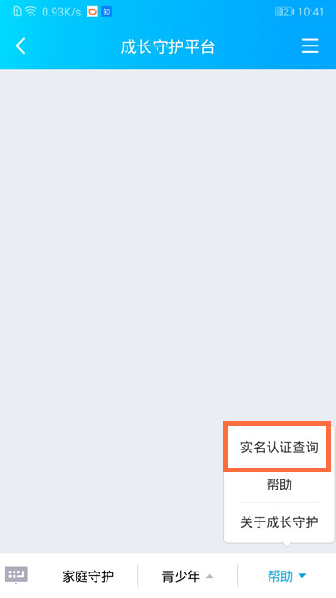 我来说说qq怎么修改健康系统实名认证。