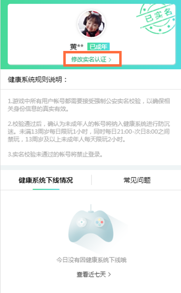 我来说说qq怎么修改健康系统实名认证。