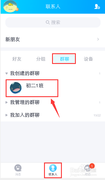 我来说说手机QQ群聊精华消息怎么设置。