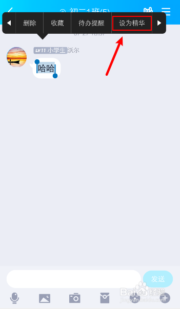 我来说说手机QQ群聊精华消息怎么设置。