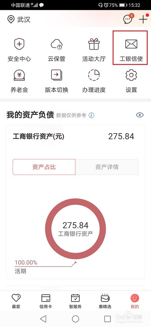 我来说说工商银行app怎么开通短信提醒。