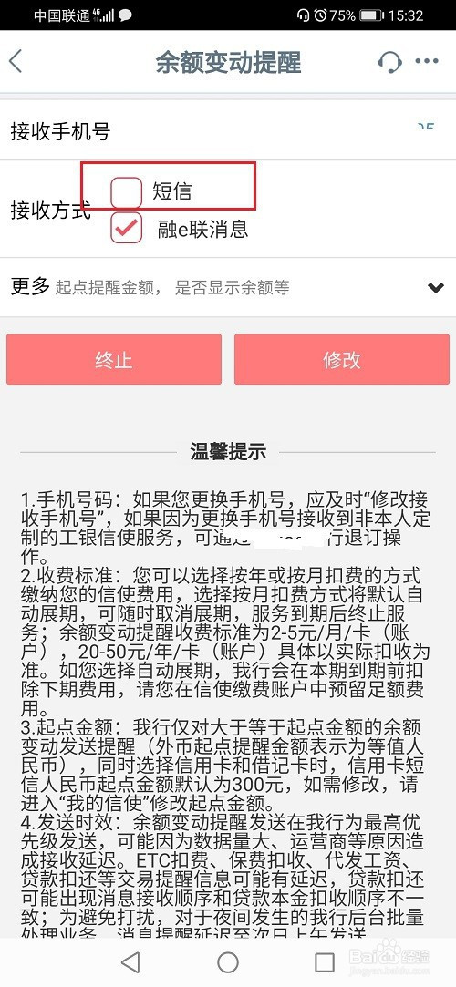 我来说说工商银行app怎么开通短信提醒。