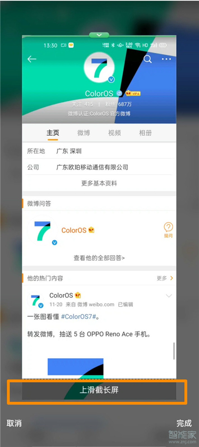 我来说说oppoa92s怎么截长图。