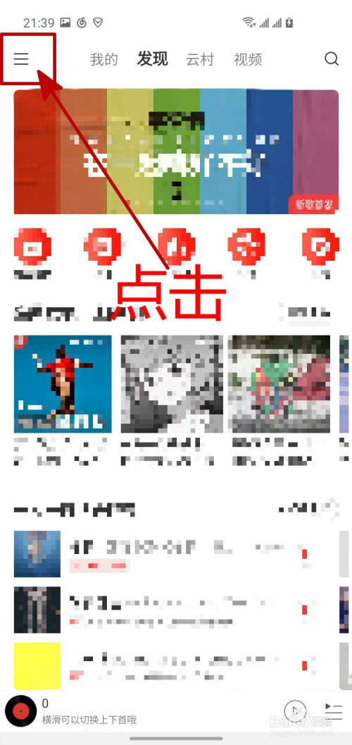 我来说说网易云音乐闹钟怎么设置。