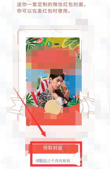 我来说说微信李现七夕红包封面怎么领取。