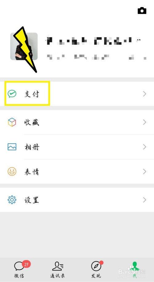 我来说说微信怎么修改支付密码。