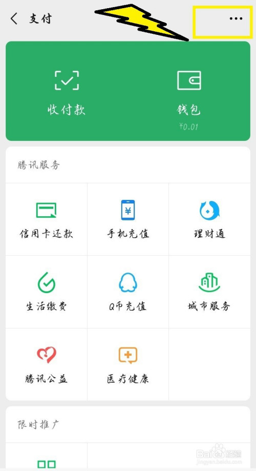 我来说说微信怎么修改支付密码。