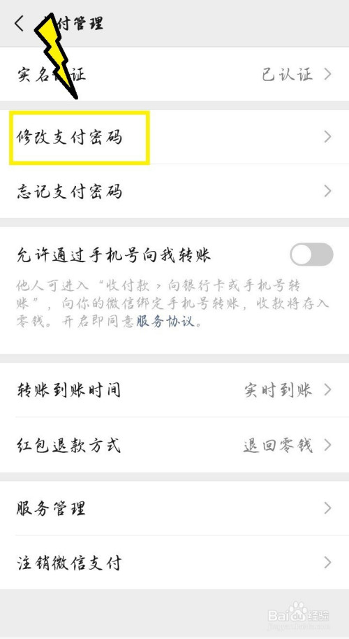 我来说说微信怎么修改支付密码。