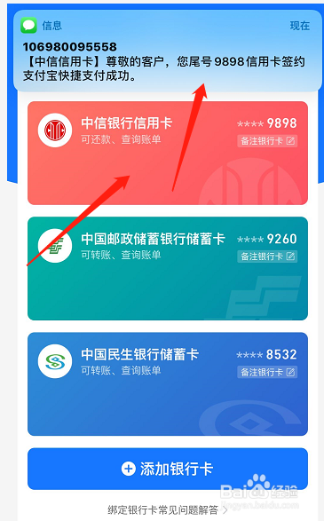 我来说说支付宝怎么绑定中信银行信用卡。