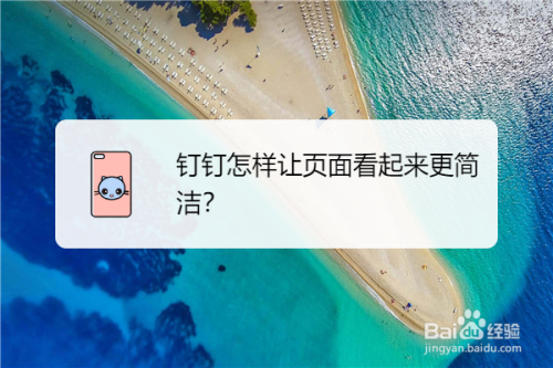 我来说说钉钉怎么设置消息分组管理。