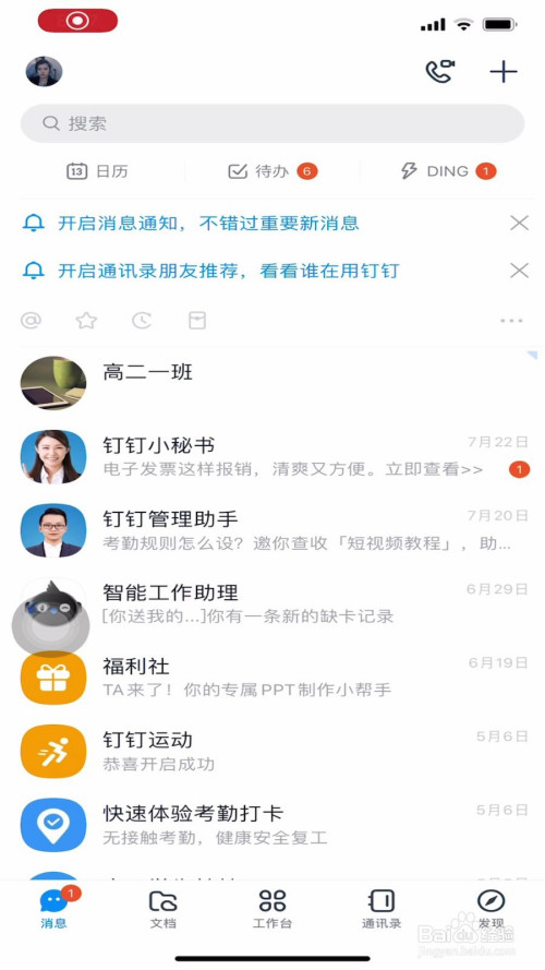 我来说说钉钉怎么设置消息分组管理。
