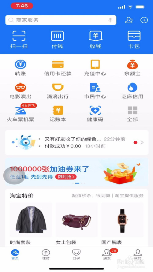 我来说说支付宝到账语音类型设置方法我来说说。