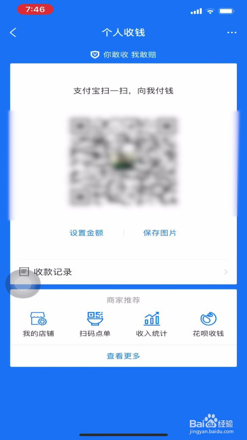 我来说说支付宝到账语音类型设置方法我来说说。