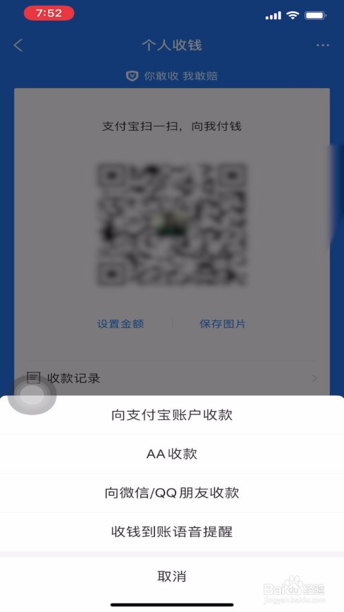 我来说说支付宝到账语音类型设置方法我来说说。