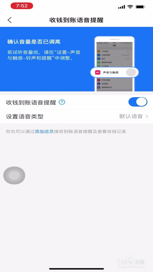 我来说说支付宝到账语音类型设置方法我来说说。