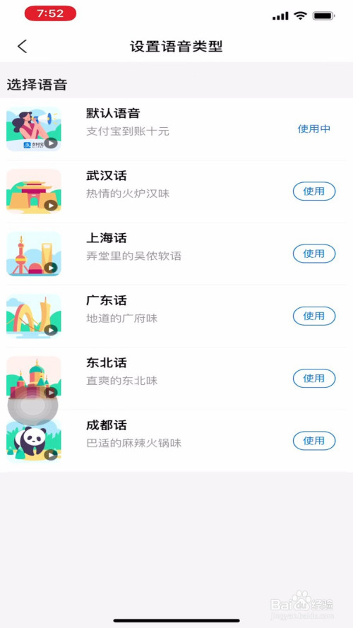 我来说说支付宝到账语音类型设置方法我来说说。