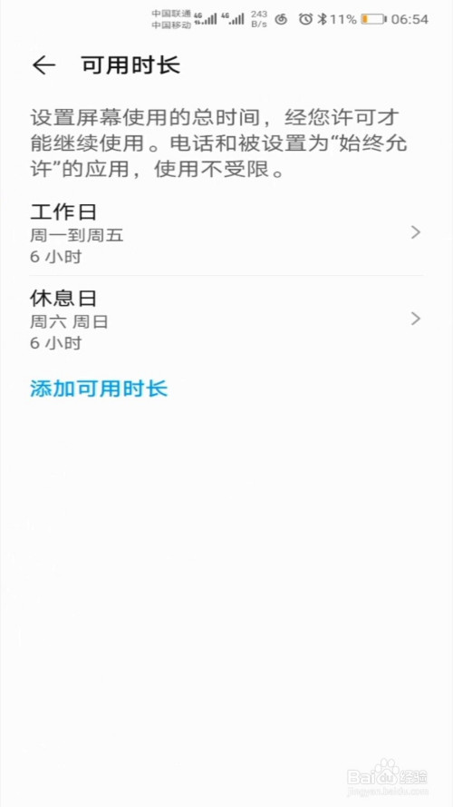 我来说说荣耀30pro屏幕可用时长设置步骤我来说说。