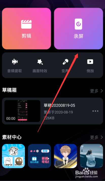 我来说说必剪怎么设置录屏。