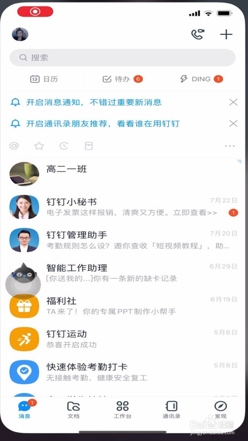 我来说说钉钉人脸识别怎么更换。