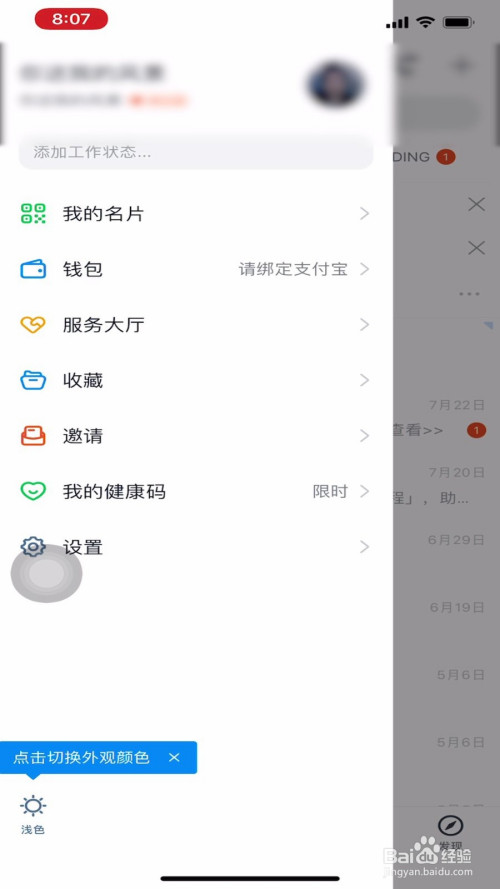 我来说说钉钉人脸识别怎么更换。