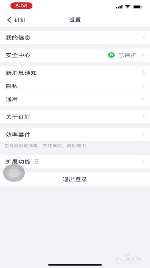 我来说说钉钉人脸识别怎么更换。