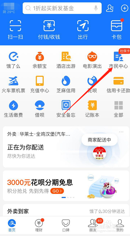 我来说说支付宝怎么办理出入境预约。