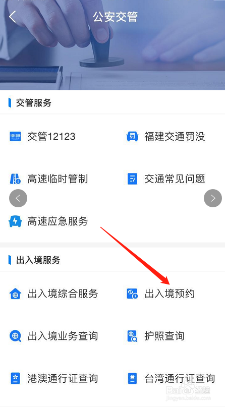 我来说说支付宝怎么办理出入境预约。