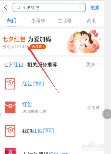 我来说说支付宝七夕活动红包怎么领取。