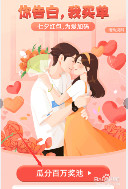 我来说说支付宝七夕活动红包怎么领取。