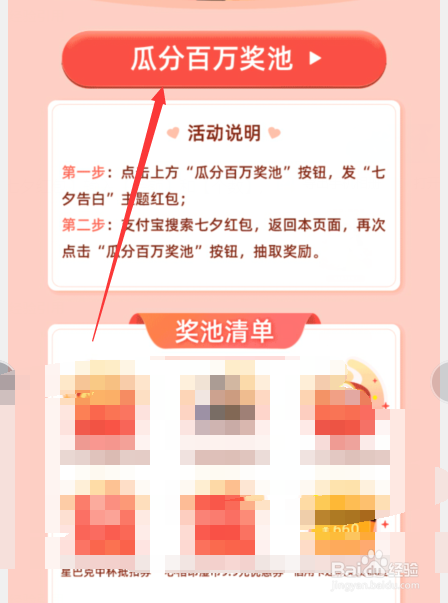 我来说说支付宝七夕活动红包怎么领取。