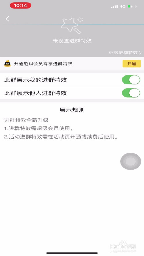 我来说说QQ进群特效怎么设置。