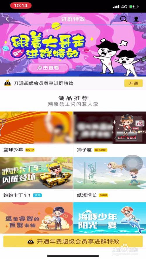 我来说说QQ进群特效怎么设置。