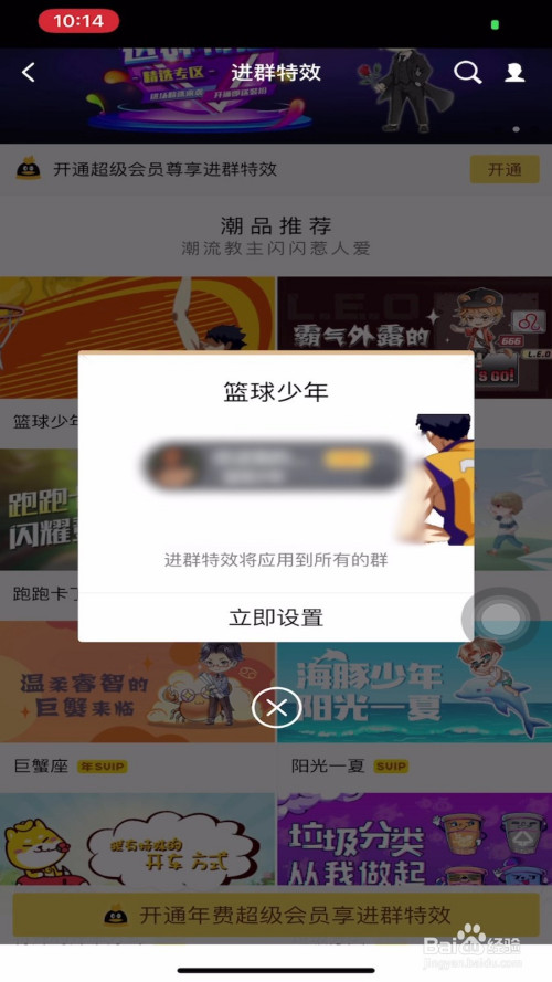 我来说说QQ进群特效怎么设置。