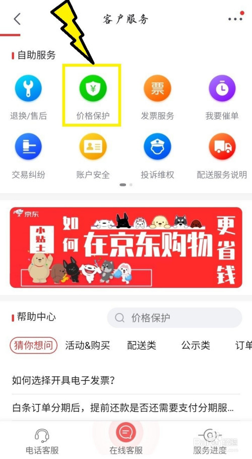 我来说说京东怎么申请价格保护。