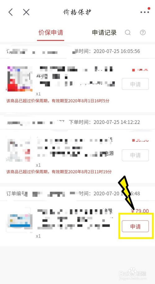 我来说说京东怎么申请价格保护。