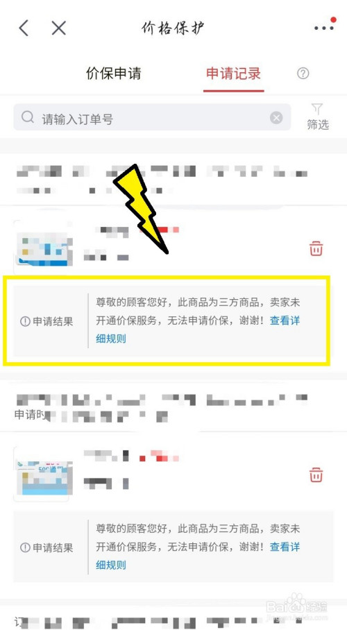 我来说说京东怎么申请价格保护。