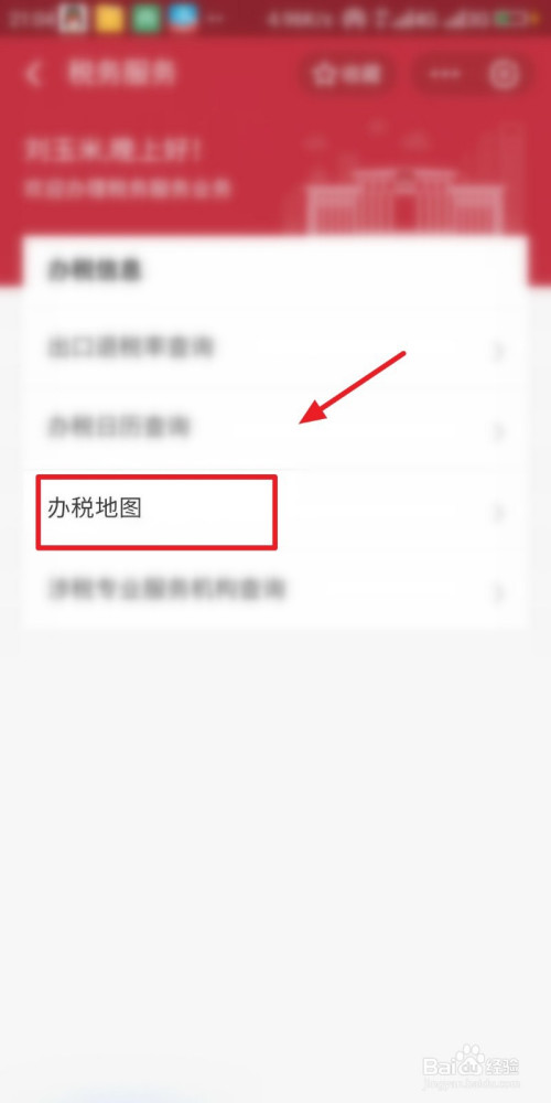 我来说说支付宝办税地图查询方法我来说说。