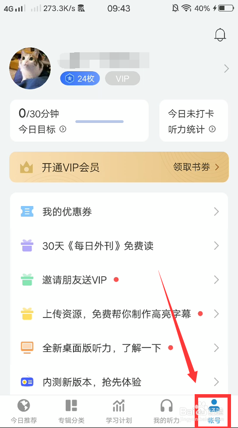 我来说说每日英语听力排行榜查看方法我来说说。