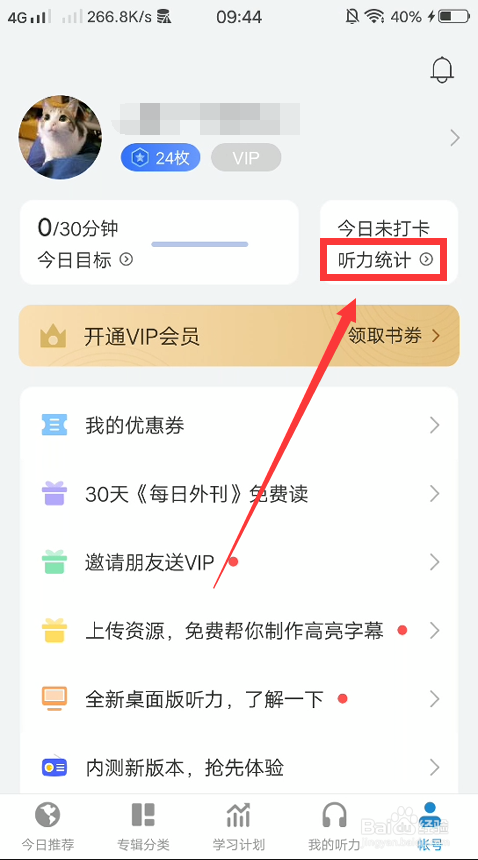 我来说说每日英语听力排行榜查看方法我来说说。