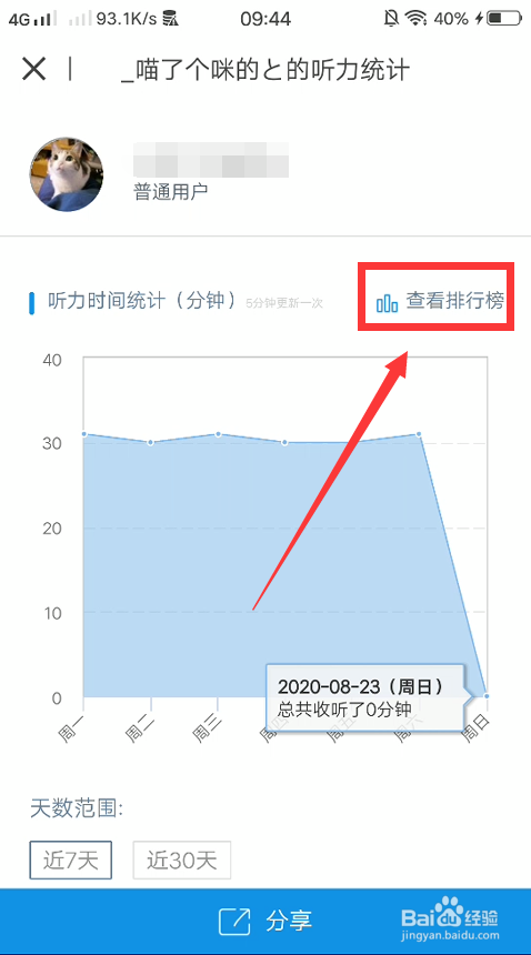 我来说说每日英语听力排行榜查看方法我来说说。