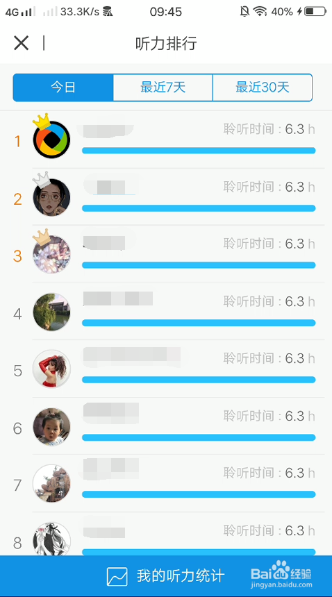 我来说说每日英语听力排行榜查看方法我来说说。
