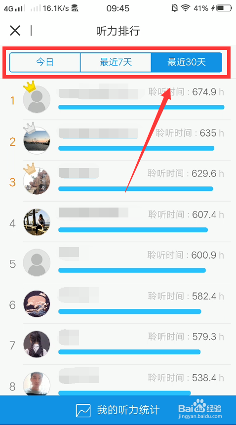 我来说说每日英语听力排行榜查看方法我来说说。