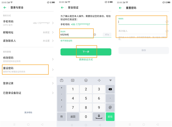 我来说说oppoa8找回oppo账号密码方法我来说说。