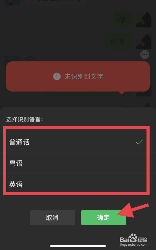 我来说说微信语音转文字怎么选择识别语言。
