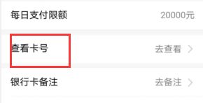 我来说说支付宝怎么查看绑定的银行卡号。