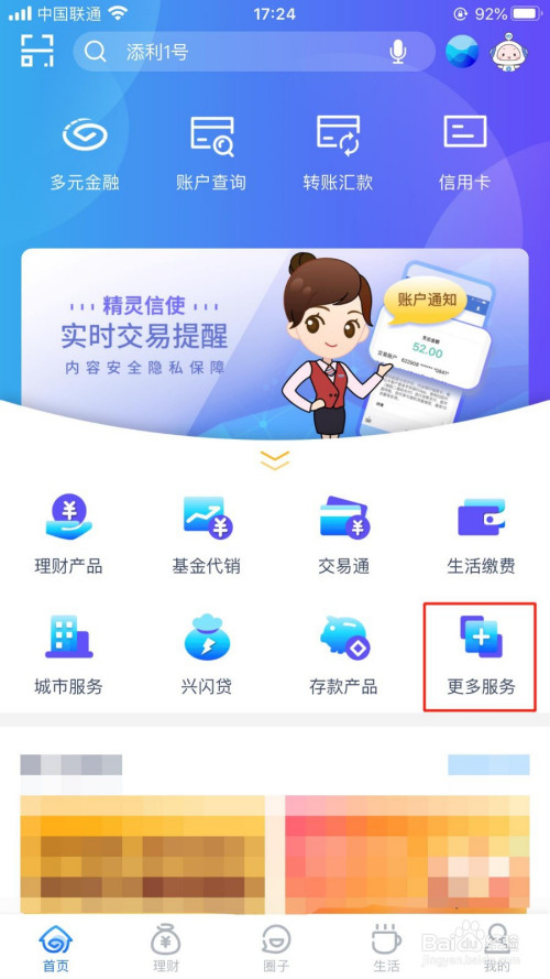 我来说说手机兴业银行怎么开通余额变更提醒服务。
