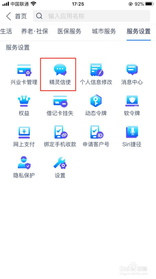 我来说说手机兴业银行怎么开通余额变更提醒服务。