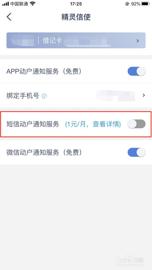 我来说说手机兴业银行怎么开通余额变更提醒服务。
