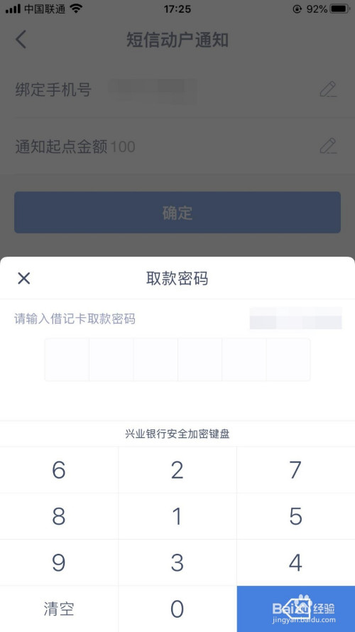 我来说说手机兴业银行怎么开通余额变更提醒服务。