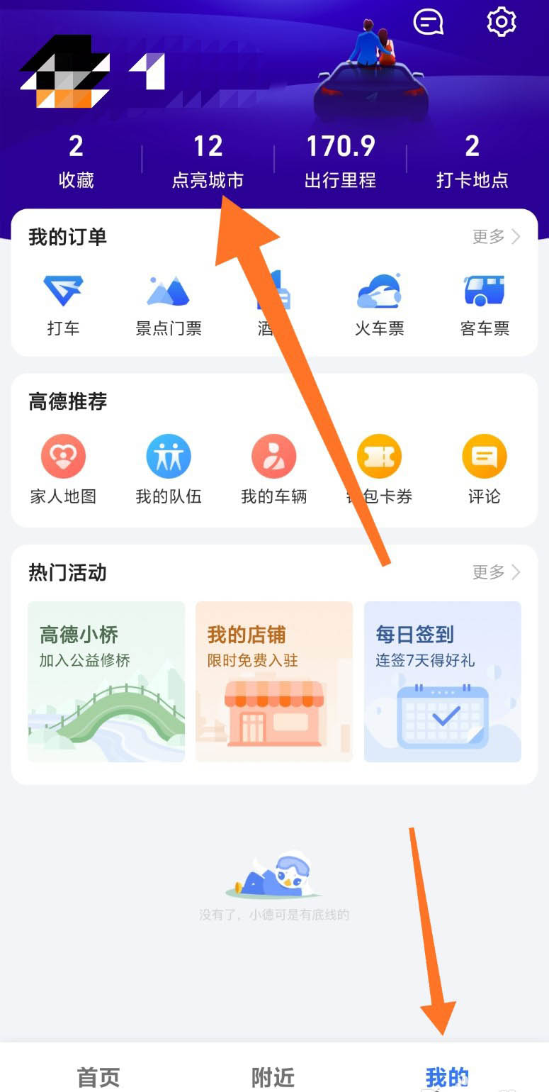 我来说说高德地图怎么设置足迹地图自动打卡。